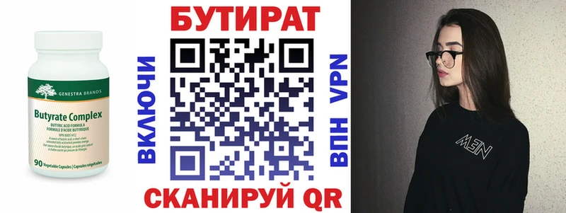БУТИРАТ BDO 33%  Купить  Неман 
